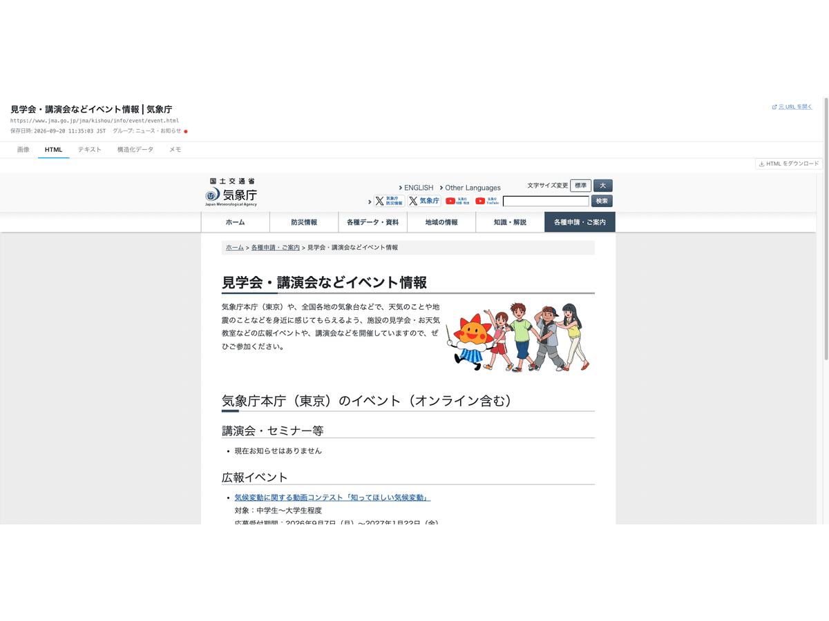 ArchiveSeal の管理画面の HTML タブ。保存したページが元の見た目のまま表示されている