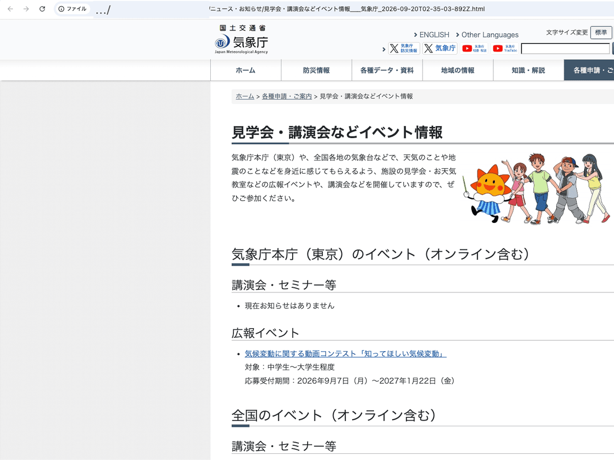 ダウンロードした HTML ファイルを、拡張機能を入れていないブラウザで開いた画面
