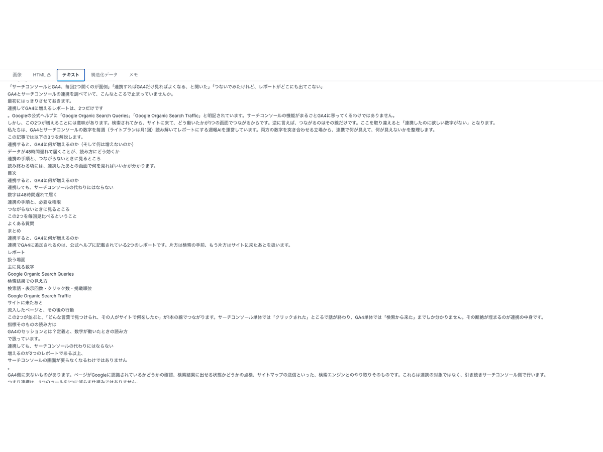ArchiveSeal の管理画面の本文タブ。保存したページの本文テキストが表示されている