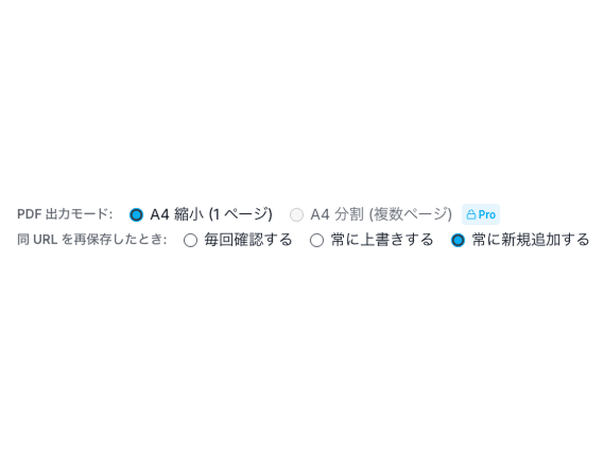ArchiveSeal の設定画面。同じページを再保存したときの動作（毎回確認する・常に上書きする・常に新規追加する）を選ぶ項目